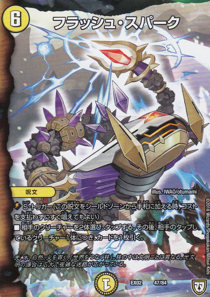 Duel Masters - 【プレイ用】デュエルマスターズ DMEX02 47/84 フラッシュ・スパーク DMEX-02 【中古】