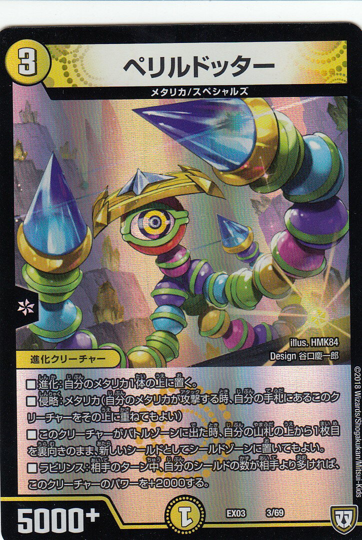 Rakuten - デュエルマスターズ DMEX-03 3/69 ペリルドッター dmex03 ペリッ!!スペシャルだらけのミステリーパック