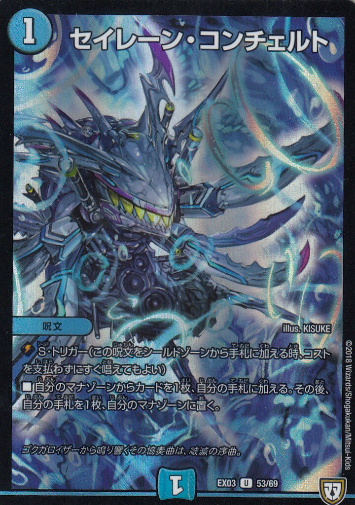 128121 商品説明文参照 セイレーンコンチェルト 楽天市場】セイレーンコンチェルト デュエマの通販