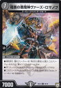 【プレイ用】デュエルマスターズ DMEX04 35/75 暗黒の悪魔神ヴァーズ・ロマノフ (R レア) 【中古】
