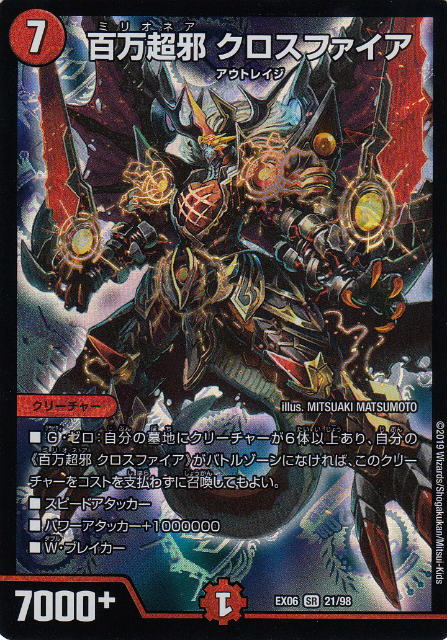 【プレイ用】デュエルマスターズ DMEX06 21/98 百万超邪 クロスファイア (SR スーパーレア) 絶対王者!! デュエキングパック (DMEX-06)【中古】