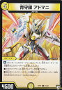 【プレイ用】デュエルマスターズ DMRP07 31/94 青守銀 アドマニ (UC アンコモン) †ギラギラ†煌世主と終葬のQX!! (DMRP-07)【中古】