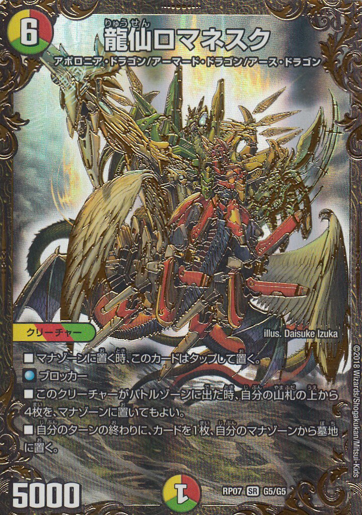 【プレイ用】デュエルマスターズ DMRP07 G5/G5 龍仙ロマネスク †ギラギラ†煌世主と終葬のQX!! (DMRP-07)【中古】