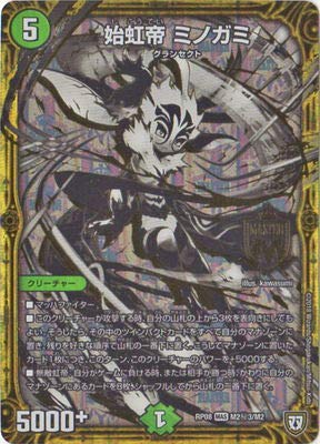楽天市場】デュエルマスターズ始虹帝ミノガミの通販