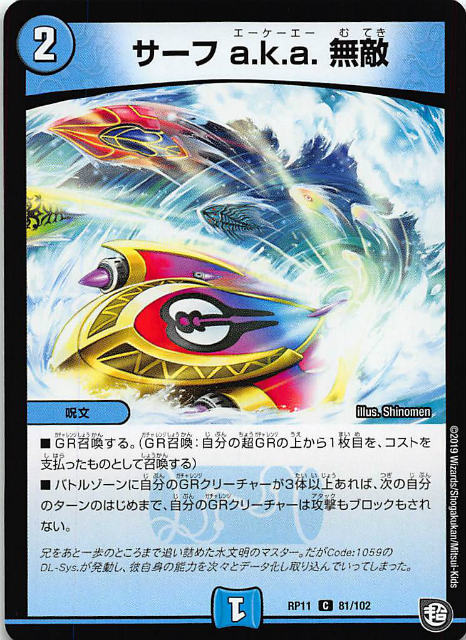 REALiZE ȥ쥫ۥӡŷԾŹ㤨֥ǥ奨ޥ DMRP11 81/102  a.k.a. ̵Ũ (C  !͡1059!! (DMRP-11פβǤʤ30ߤˤʤޤ