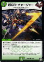 デュエルマスターズ DMSD08 20/20 超GR チャージャー (C コモン) 超GRスタートデッキ ジョーのガチャメカ ワンダフォー (DMSD-08)