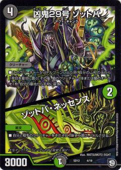 【プレイ用】デュエルマスターズ DMSD12 4/19 凶鬼29号 ゾットバ/ゾットバ・ネッセンス 超GRスタートデッキ ゼーロのオレガ無月の大罪【中古】