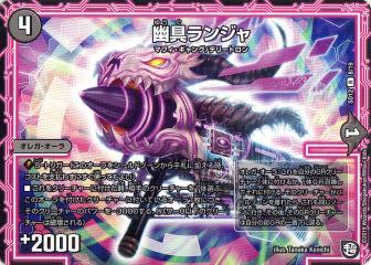 【プレイ用】デュエルマスターズ DMSD12 8/19 幽具ランジャ (R レア) 超GRスタートデッキ ゼーロのオレガ無月の大罪【中古】