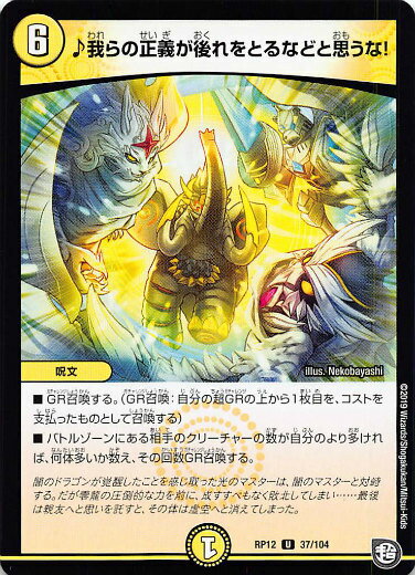 REALiZE ȥ쥫ۥӡŷԾŹ㤨֡ڥץ쥤ѡۥǥ奨ޥ DMRP12 37/104 ȤʤɤȻפ! (U 󥳥 ĶĶĶŷ!å祮饴vsζ (DMRP-12šۡפβǤʤ30ߤˤʤޤ