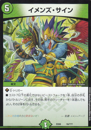 【プレイ用】デュエルマスターズ DMEX08 16/??? イメンズ・サイン 謎のブラックボックスパック (DMEX-08)【中古】