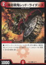 【プレイ用】デュエルマスターズ DMEX08 94/??? 爆走戦鬼レッド・ライダーズ (C コモン)謎のブラックボックスパック (DMEX-08)【中古】