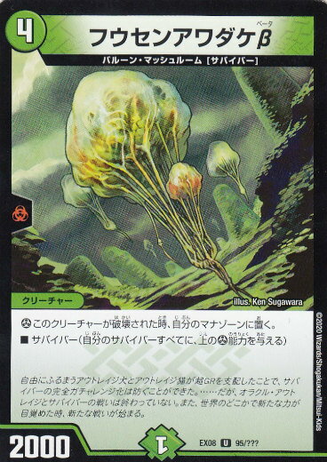 Duel Masters - 【プレイ用】デュエルマスターズ DMEX08 95/??? フウセンアワダケβ (U アンコモン)謎のブラックボックスパック (DMEX-08)【中古】