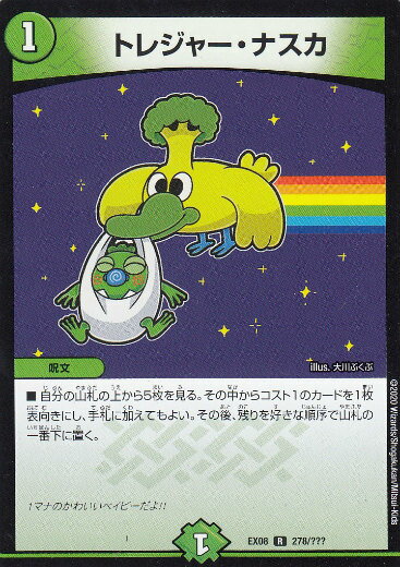 デュエルマスターズ DMEX08 278/??? トレジャー・ナスカ (R レア)謎のブラックボックスパック (DMEX-08)