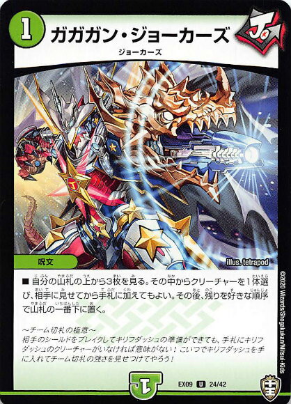 デュエルマスターズ DMEX09 24/42 ガガガン・ジョーカーズ (U アンコモン) Wチームドッキングパック チーム切札＆チームウェイブ (DMEX-09)