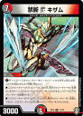 【プレイ用】デュエルマスターズ DMEX10 11/42 禁断V キザム (R レア) W王国ドッキングパック 鬼札王国&不死樹王国 (DMEX-10)【中古】