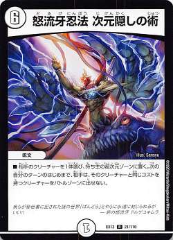 Hobbies - デュエルマスターズ DMEX12 21/110 怒流牙忍法 次元隠しの術 (R レア) 最強戦略!!ドラリンパック (DMEX-12)