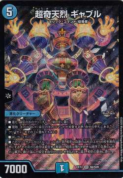 楽天市場】超奇天烈ギャブル（ホビー）の通販