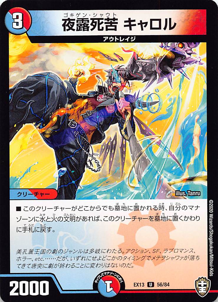 Duel Masters - 【プレイ用】 デュエルマスターズ DMEX13 56/84 夜露死苦 キャロル (U アンコモン) 四強集結→最強直結パック (DMEX-13) 【中古】