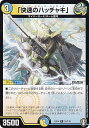 【プレイ用】 デュエルマスターズ DMEX14 21/110 「快速のハッチャキ」 (R レア) 弩闘×十王超ファイナルウォーズ!!! (DMEX-14) 【中...
