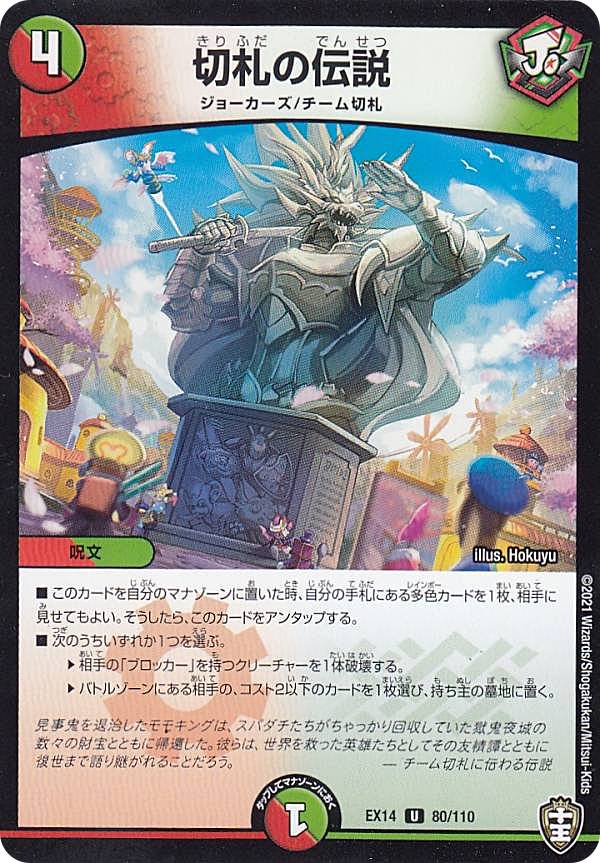 乐天商城 - デュエルマスターズ DMEX14 80/110 切札の伝説 (U アンコモン) 弩闘×十王超ファイナルウォーズ!!! (DMEX-14)