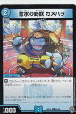 デュエルマスターズ DMRP13 65/95 背水の野獣 カメハラ (C コモン) 切札x鬼札 キングウォーズ!!! (DMRP-13)
