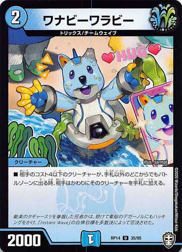 Duel Masters - 【プレイ用】 デュエルマスターズ DMRP14 35/95 ワナビーワラビー (U アンコモン) 爆皇×爆誕 ダイナボルト!!! (DMRP-14)【中古】