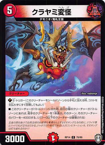 樂天商城 - 【プレイ用】 デュエルマスターズ DMRP14 75/95 クラヤミ変怪 (C コモン) 爆皇×爆誕 ダイナボルト!!! (DMRP-14)【中古】