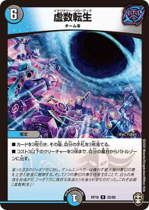 【プレイ用】 デュエルマスターズ DMRP16 25/95 虚数転生 (R レア) 百王×邪王 鬼レヴォリューション!!! (DMRP-16) 【中古】