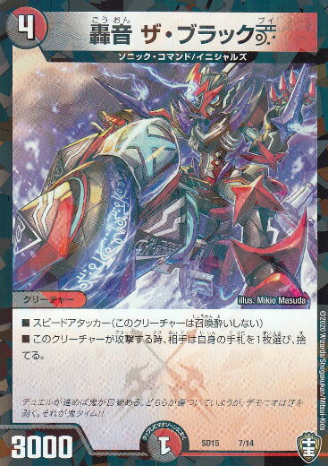 【プレイ用】 デュエルマスターズ DMSD15 7/14 轟音 ザ・ブラックV キングマスタースタートデッキ 鬼札の鬼タイム (DMSD-15) 【中古】