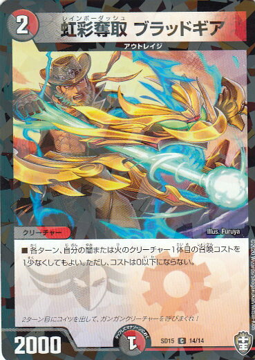 【プレイ用】 デュエルマスターズ DMSD15 14/14 虹彩奪取 ブラッドギア (C コモン) キングマスタースタートデッキ 鬼札の鬼タイム (DMSD-15) 【中古】