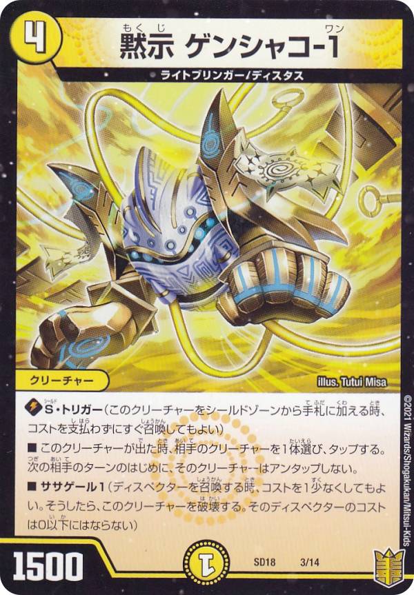樂天商城 - デュエルマスターズ DMSD18 3/14 黙示 ゲンシャコ-1 キングマスタースタートデッキ ジェンドルのディスペクター (DMSD-18)