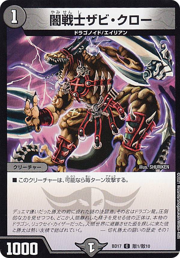 Duel Masters - 【プレイ用】 デュエルマスターズ DMBD17 敵1/敵10 闇戦士ザビ・クロー (C コモン) 20th クロニクルデッキ 決闘!! ボルシャック・デュエル (DMBD-17) 【中古】