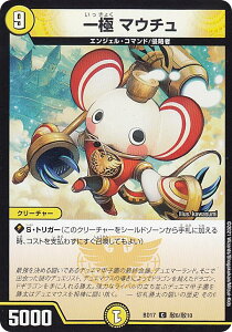 デュエルマスターズ DMBD17 敵6/敵10 一極 マウチュ (C コモン) 20th クロニクルデッキ 決闘!! ボルシャック・デュエル (DMBD-17)