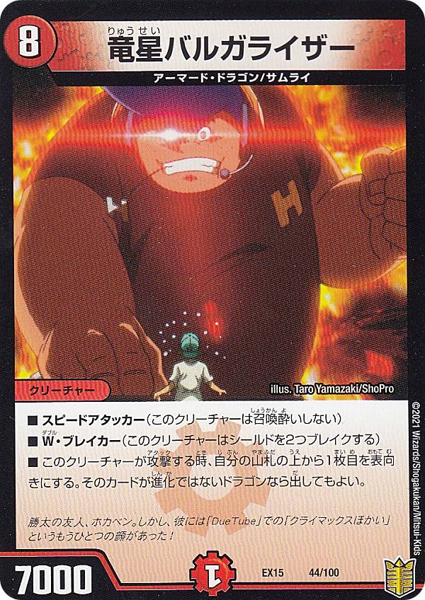 楽天市場】竜星バルガライザーの通販