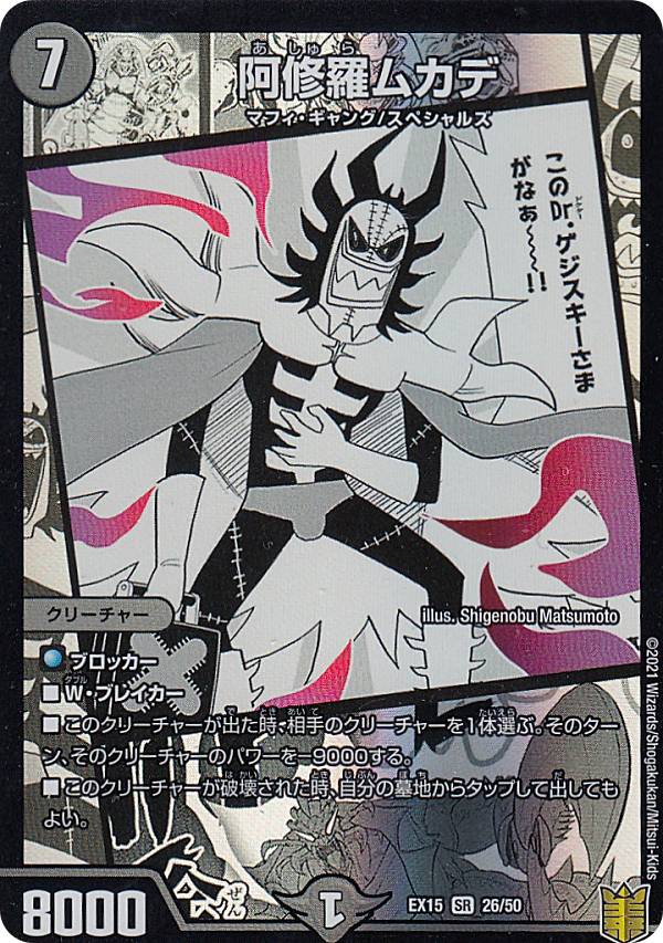 【プレイ用】 デュエルマスターズ DMEX15 26/50 阿修羅ムカデ (SR スーパーレア) 20周年超感謝メモリアルパック (DMEX-15) 【中古】