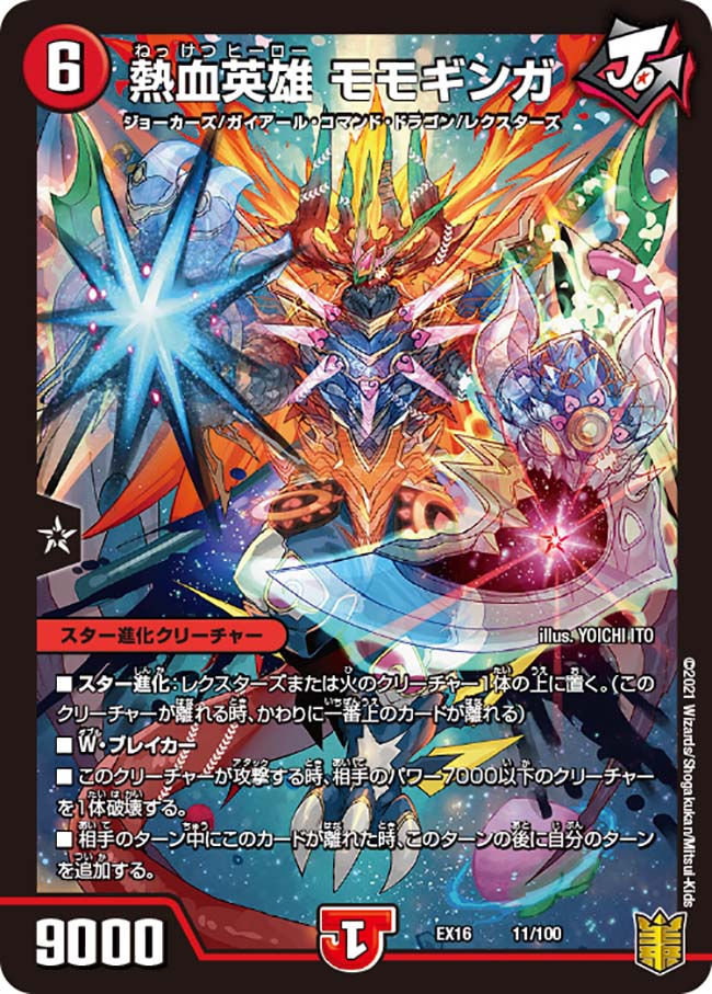 Duel Masters - デュエルマスターズ DMEX16 11/100 熱血英雄 モモギンガ (レアリティ表記無し) 20周年超感謝メモリアルパック 技の章 英雄戦略パーフェクト20 (DMEX-16)