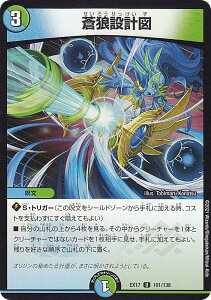 【プレイ用】 デュエルマスターズ DMEX17 101/138 蒼狼設計図 (U アンコモン) 20周年超感謝メモリアルパック 究極の章 デュエキングMAX (DMEX-17) 【中古】