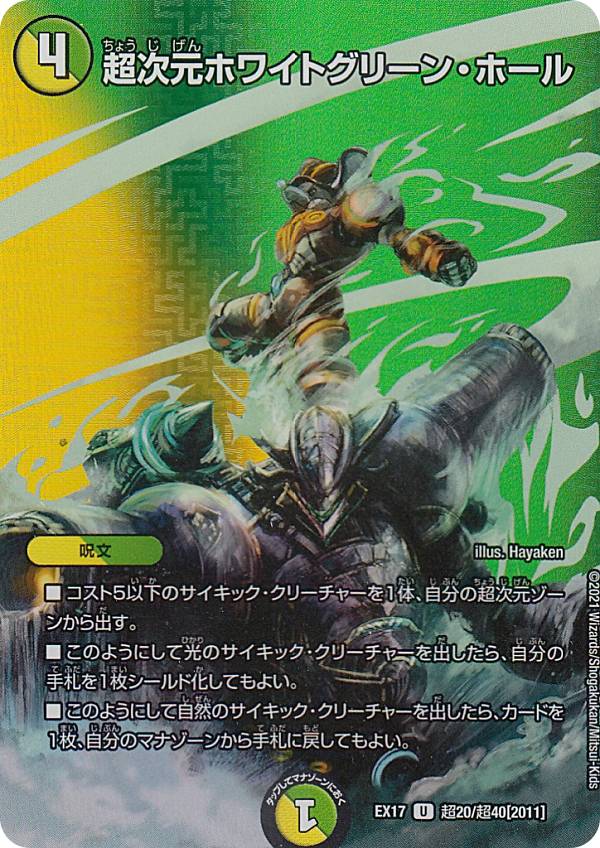 楽天市場】デュエルマスターズ カード 超次元の通販