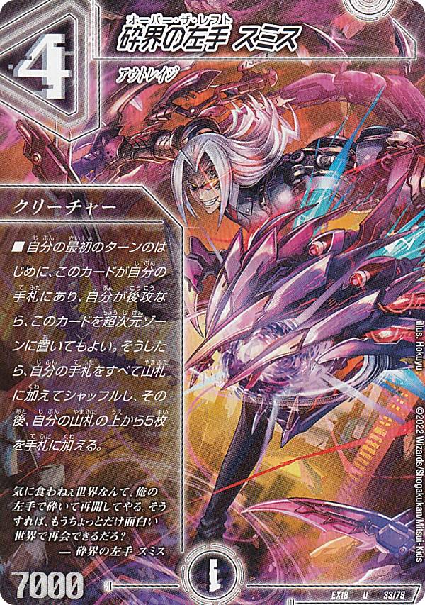 デュエルマスターズ DMEX18 33/75 砕界の左手 スミス (U アンコモン) 20周年超感謝メモリアルパック 裏の章 パラレル・マスターズ (DMEX-18)
