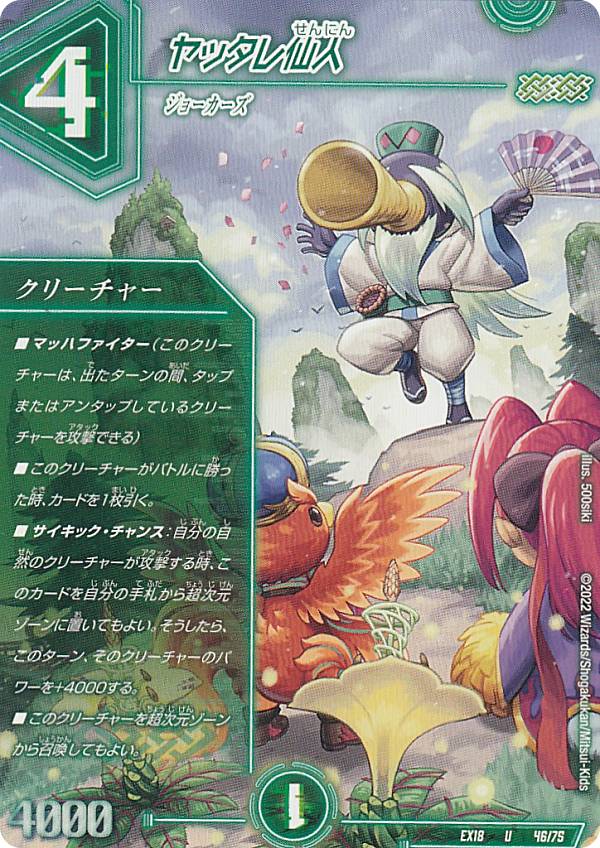 【プレイ用】 デュエルマスターズ DMEX18 46/75 ヤッタレ仙人 (U アンコモン) 20周年超感謝メモリアルパック 裏の章 パラレル・マスターズ (DMEX-18) 【中古】