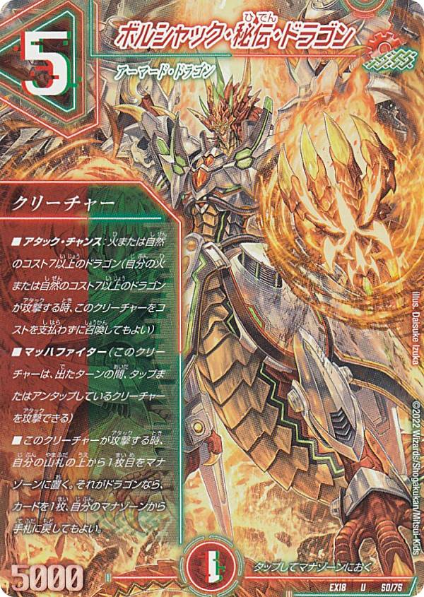 【プレイ用】 デュエルマスターズ DMEX18 50/75 ボルシャック・秘伝・ドラゴン (U アンコモン) 20周年超感謝メモリアルパック 裏の章 パラレル・マスターズ (DMEX-18) 【中古】