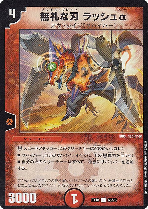 デュエルマスターズ DMEX18 65/75 無礼な刃 ラッシュα (C コモン) 20周年超感謝メモリアルパック 裏の章 パラレル・マスターズ (DMEX-18)