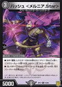 デュエルマスターズ DMRP17 74/95 バッシュ ＜メルニア.Star＞ (C コモン) 王来篇拡張パック第1弾 王星伝説超動 (DMRP-17)