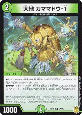 【プレイ用】 デュエルマスターズ DMRP18 94/95 大地 カママドウ-1 (C コモン) 王来篇拡張パック第2弾 禁時王の凶来 (DMRP-18) 【中古】