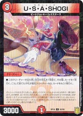 【プレイ用】 【パラレル】デュエルマスターズ DMRP18 82/95 U・S・A・SHOGI (C コモン) 王来篇拡張パック第2弾 禁時王の凶来 (DMRP-18) 【中古】