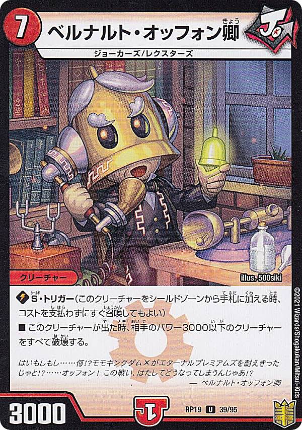 Duel Masters - 【パラレル】デュエルマスターズ DMRP19 39/95 ベルナルト・オッフォン卿 (U アンコモン) 王来篇拡張パック第3弾 禁断龍VS禁断竜 (DMRP-19)