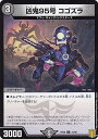 デュエルマスターズ DMRP20 72/95 凶鬼95号 コゴズラ (C コモン) 王来篇拡張パック第4弾 終末王龍大戦 (DMRP-20)(3)