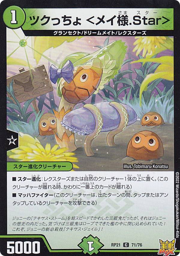 REALiZE ȥ쥫ۥӡŷԾŹ㤨֡ڥץ쥤ѡ ǥ奨ޥ DMRP21 71/76 ĥä ᥤ.Star (C  MAX1 еսS-MAX!! (DMRP-21 šۡפβǤʤ35ߤˤʤޤ