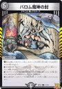 デュエルマスターズ DMRP22 17/76 バロム魔神の封 (R レア) 王来MAX最終弾 切札!マスターCRYMAX!! (DMRP-22)