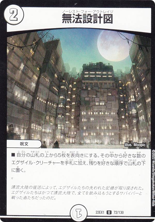 デュエルマスターズ DM22EX1 72/130 無法設計図 (U アンコモン) 黄金戦略!!デュエキングMAX 2022 (DM22-EX1)